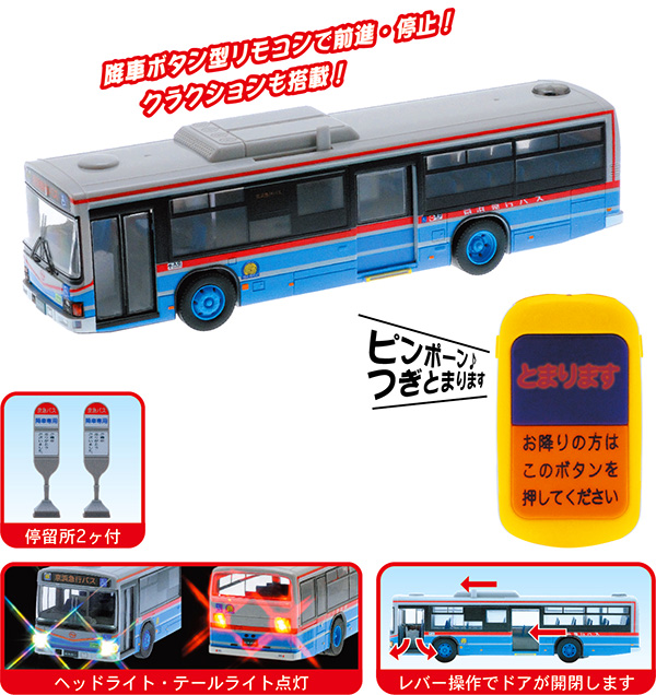 Irリモコン 京浜急行バス 子供向け乗り物玩具メーカー 株式会社トイコー